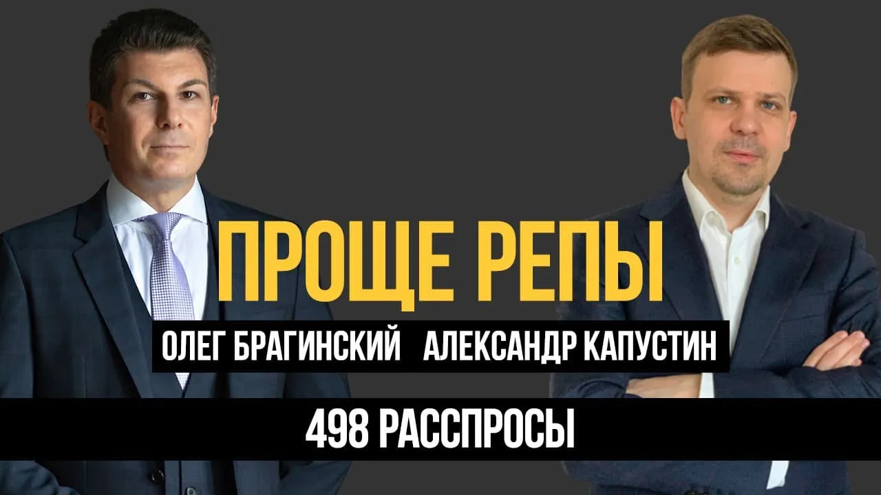 Проще репы 498. Расспросы