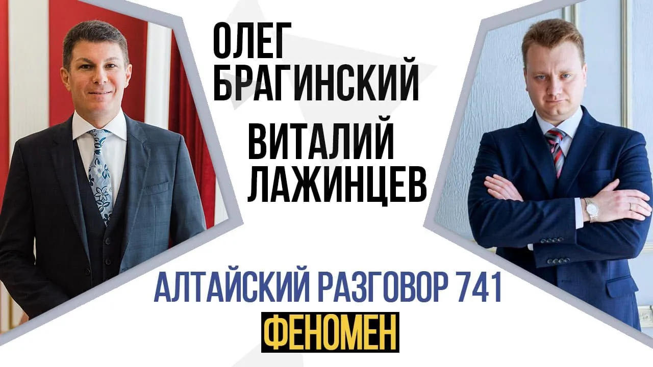 Алтайский разговор 741. Феномен