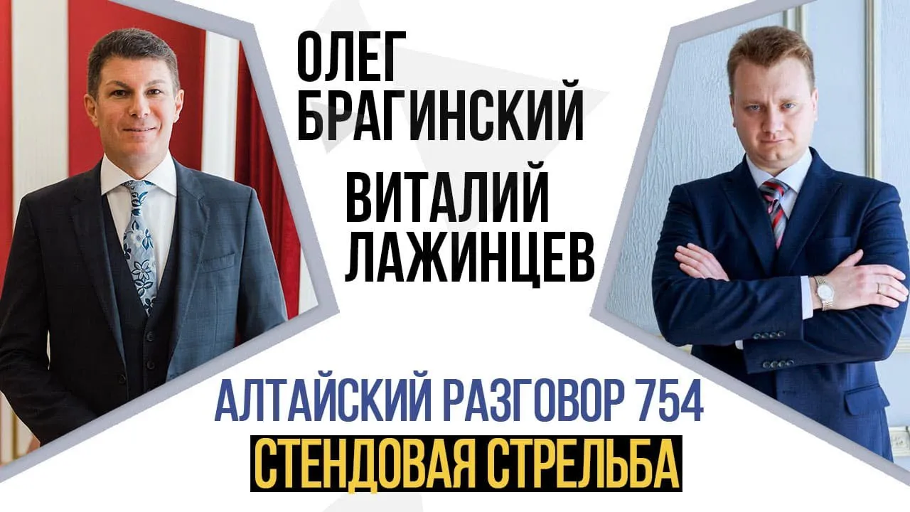 Алтайский разговор 754. Стендовая стрельба