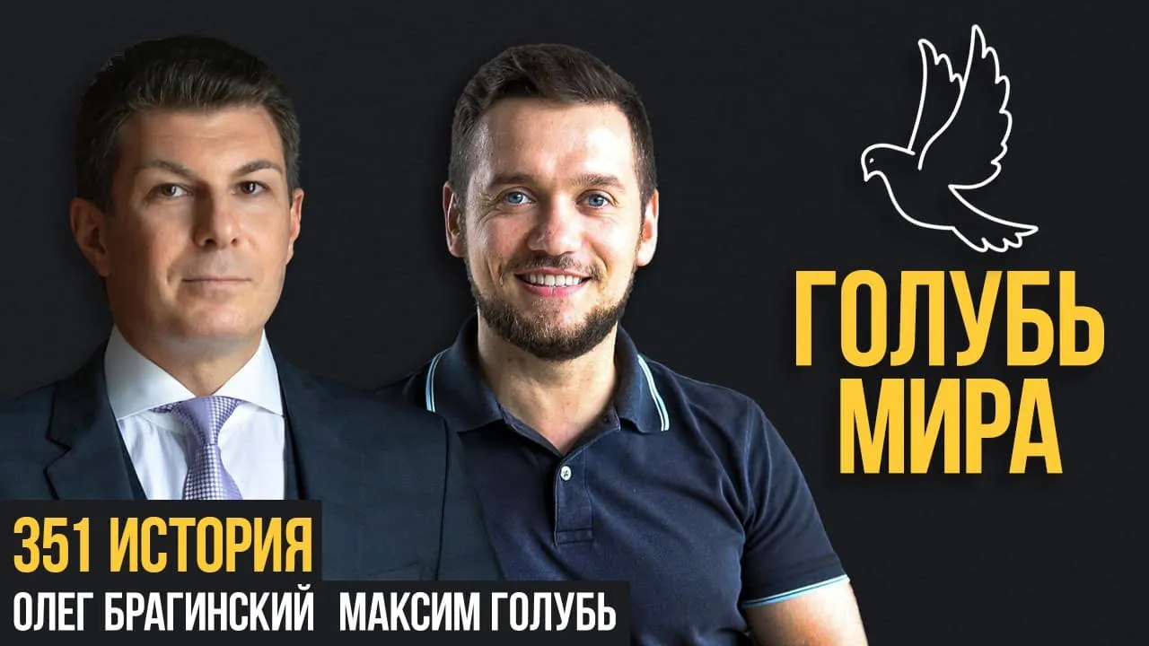 Голубь мира 351. История