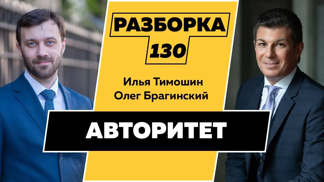 Разборка 130. Авторитет