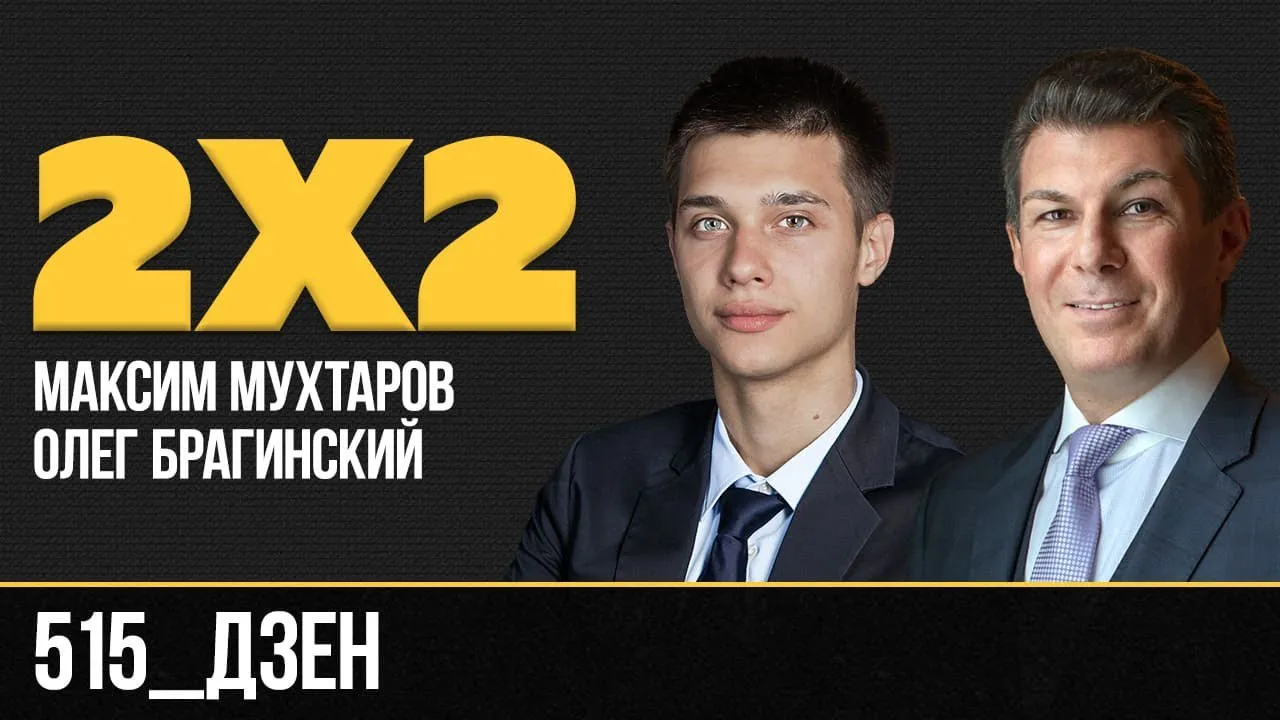 Дважды два 515. Дзен