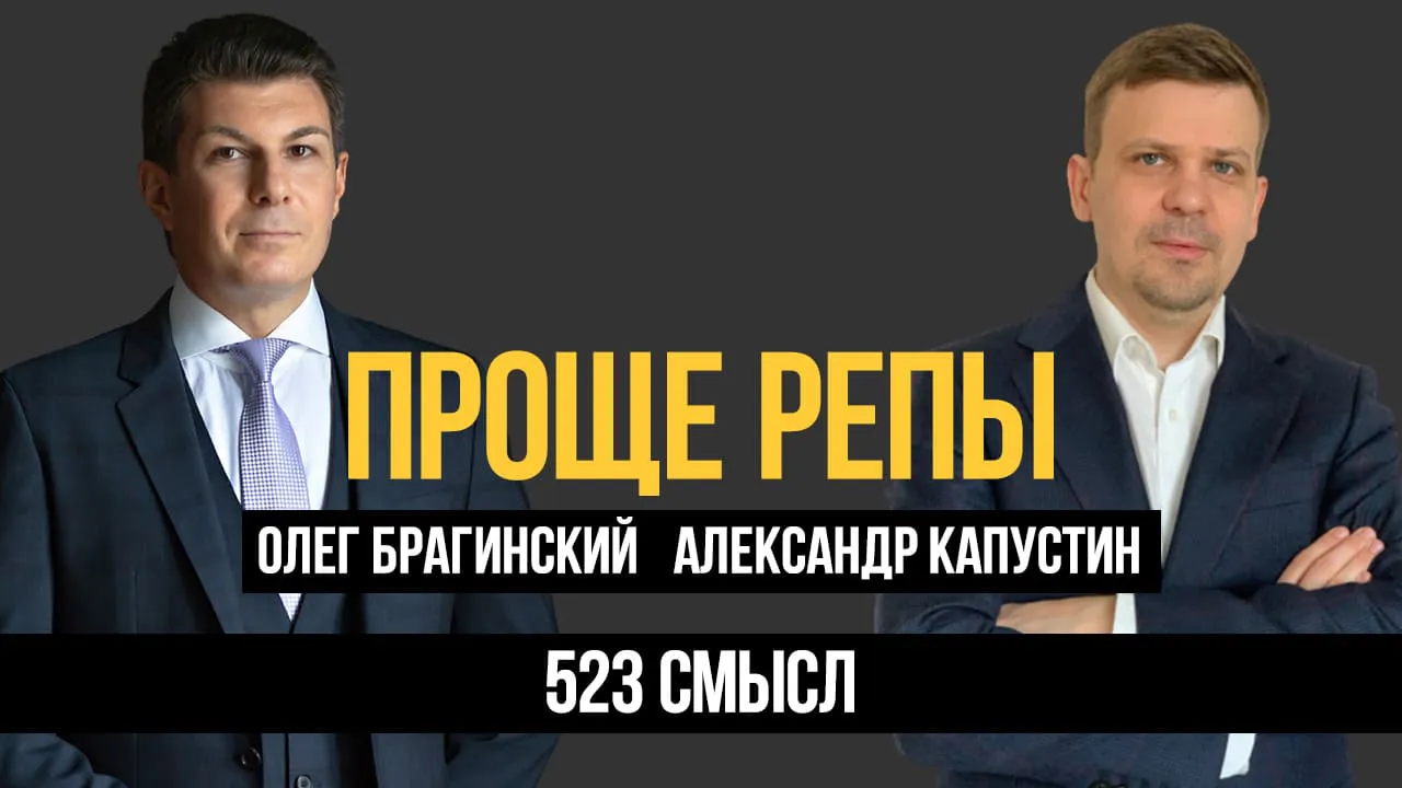 Проще репы 523. Смысл