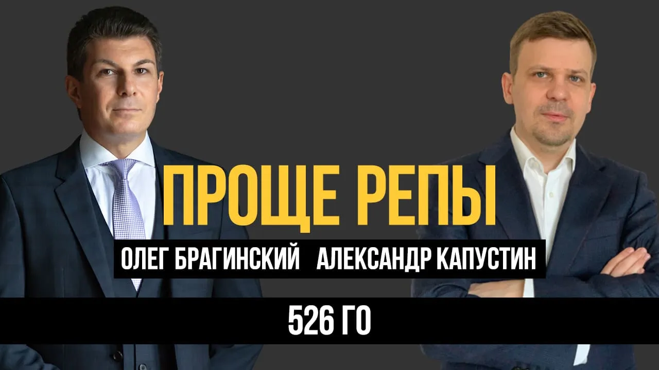 Проще репы 526. Го