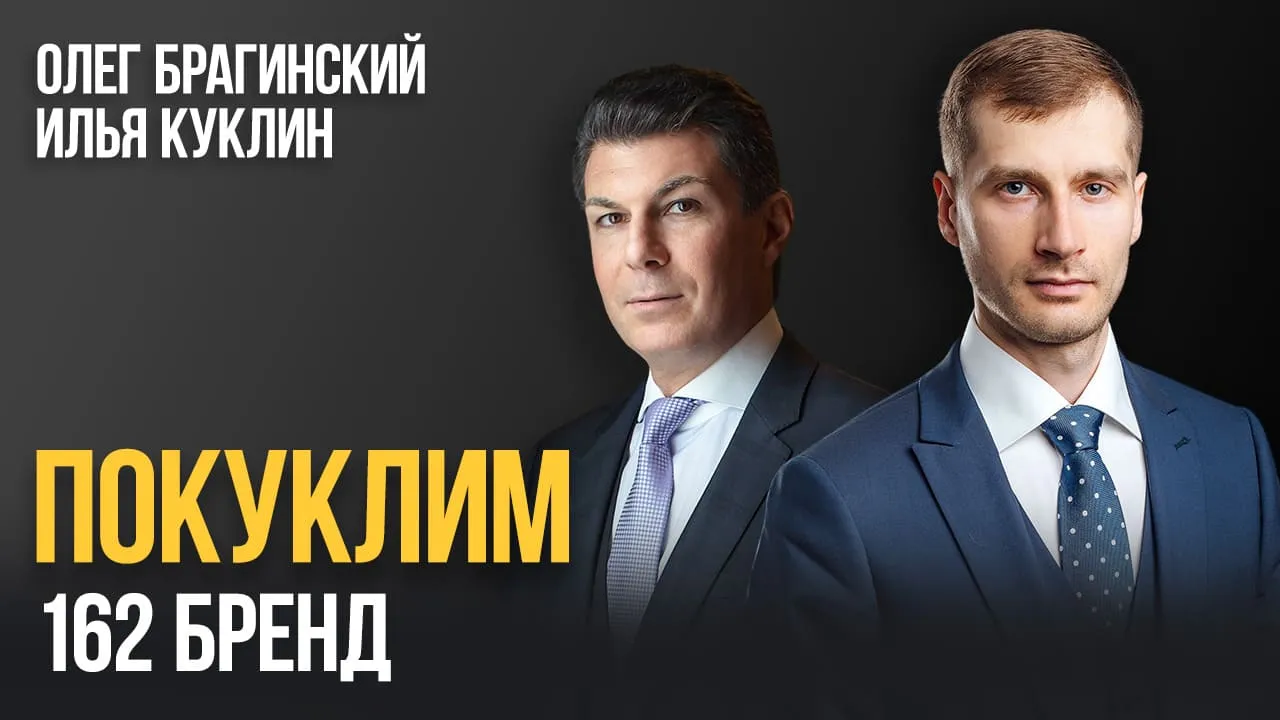 Покуклим 162. Бренд