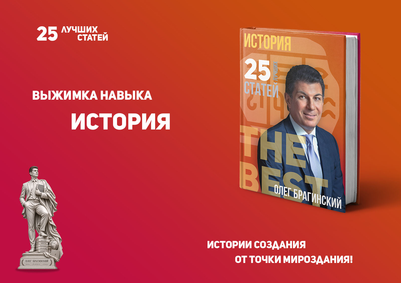Олег Брагинский. Книга «История»