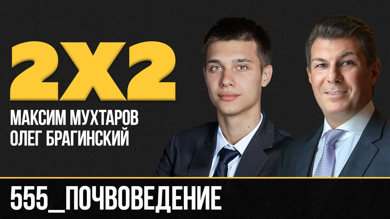Дважды два 555. Почвоведение