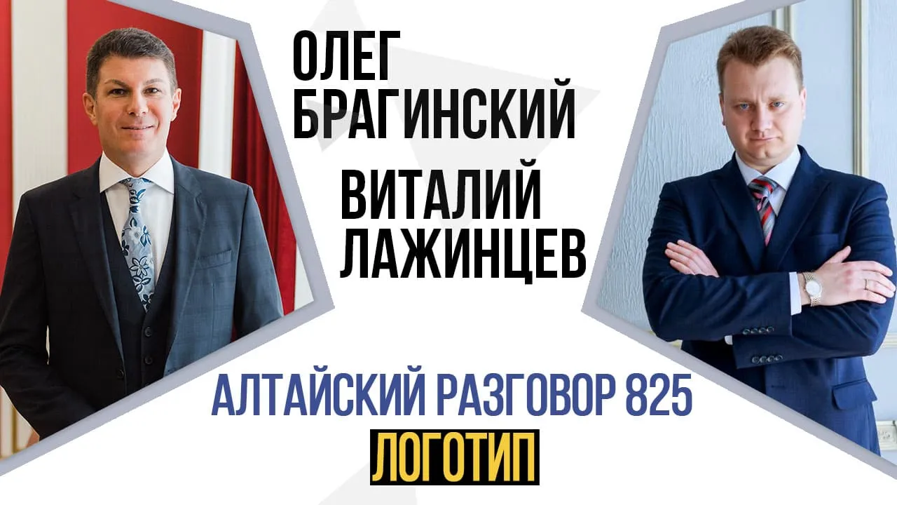 Алтайский разговор 825. Логотип