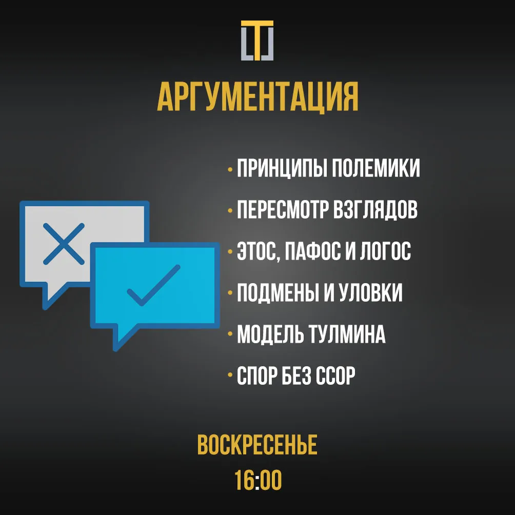 Воскресенье – Аргументация