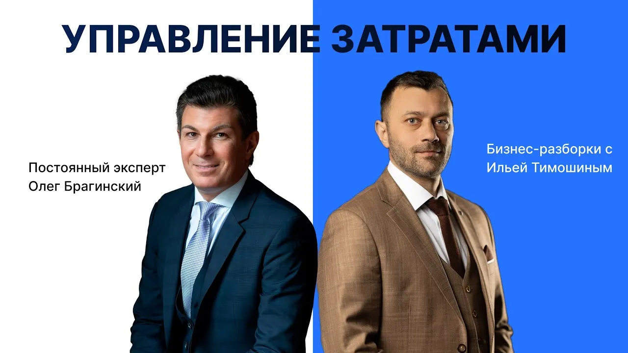 Выпуск 149. Навык «Управление затратами»